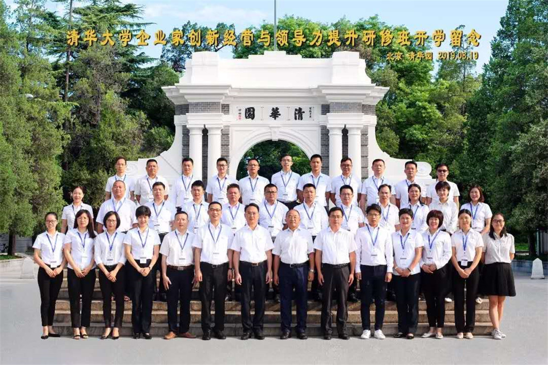 走進水木清華 提升綜合能力——廣東霸王花集團2019年第一期清華大學高級研修班圓滿結業.jpg