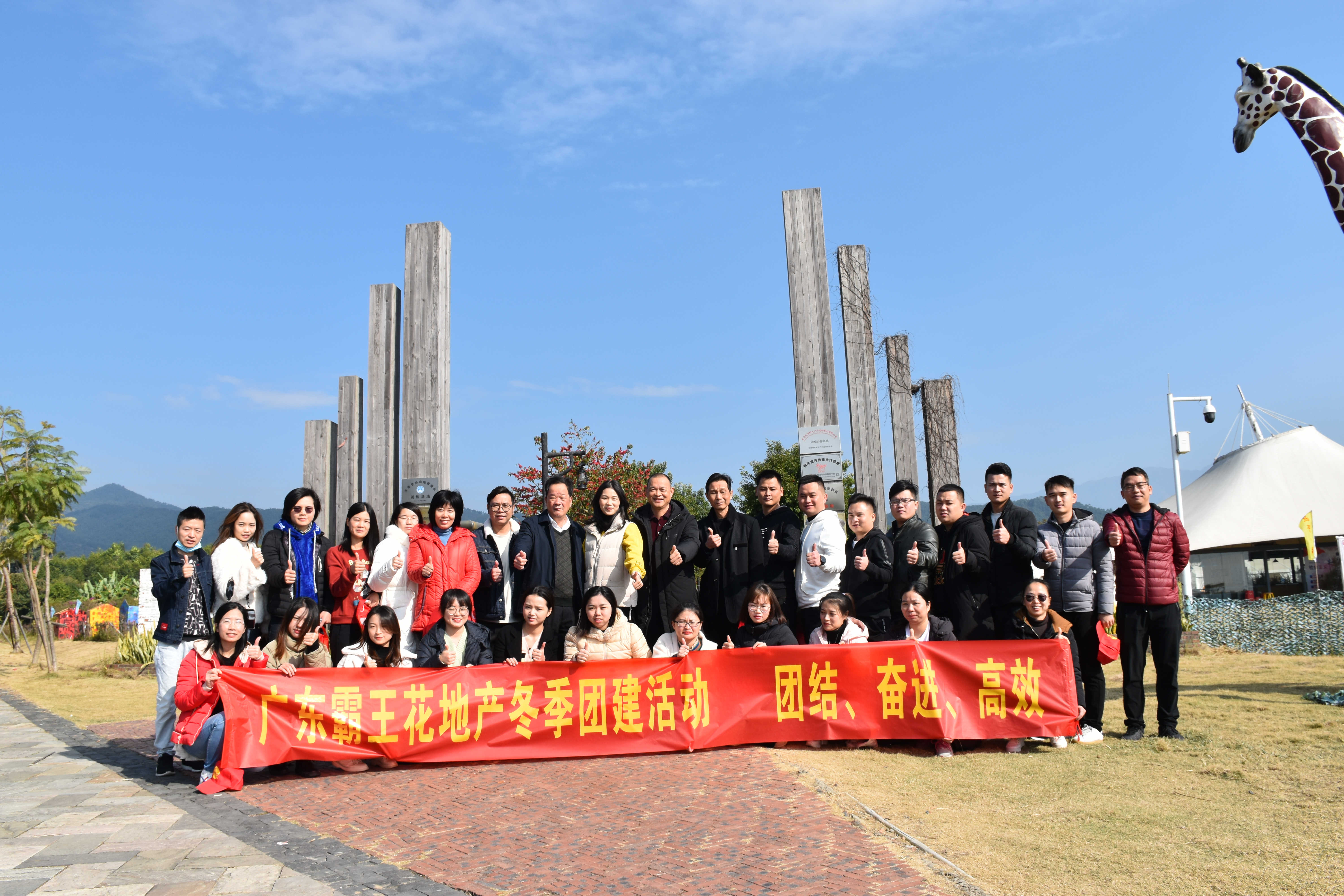 團結、奮進、高效——旺源房地產開發有限公司開展2020年冬季團建活動