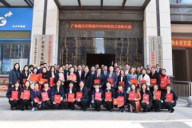 十年耕耘結碩果，策馬揚鞭再啟航| 廣東霸王花集團舉行2020年度先進集體及優秀個人表彰大會