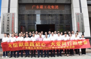 無償獻血踐初心，大愛同行擔使命|廣東霸王花集團2022年參與無償獻血公益。