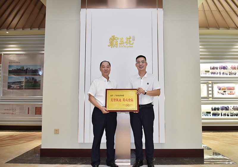 2023年6月29日,廣東霸王花集團(tuán)被授予“無(wú)償獻(xiàn)血 愛(ài)心企業(yè)”牌匾。